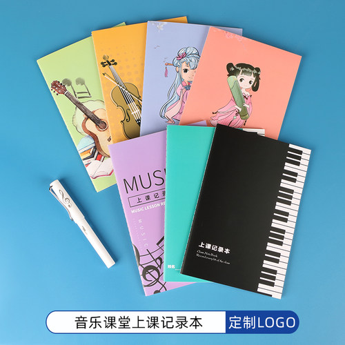 音乐课堂上课记录本64课时通用款