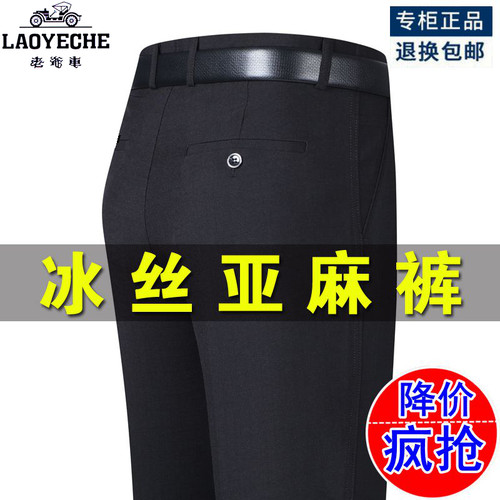 中老年人冰丝亚麻西裤爸爸亚麻裤