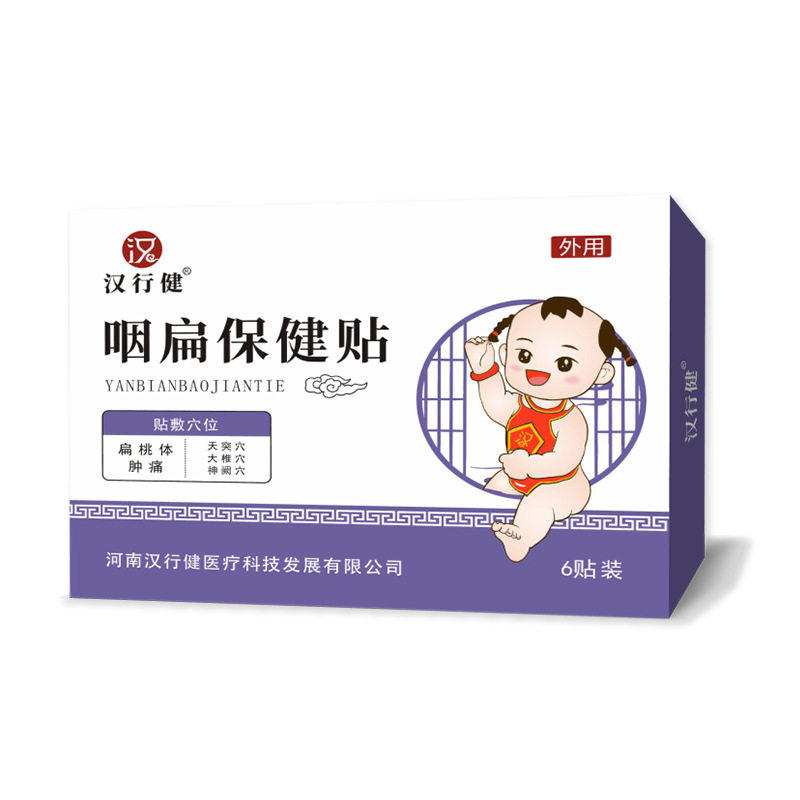 小儿贴咽扁保健贴咽桃体贴蜂蜜贴宝宝穴位推拿贴保健贴儿童咽扁贴