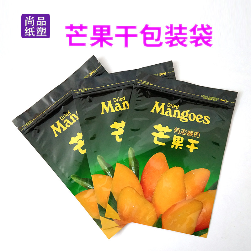 芒果干三边封塑料包装袋礼品特产袋子透明开窗拉链袋现货批发加印