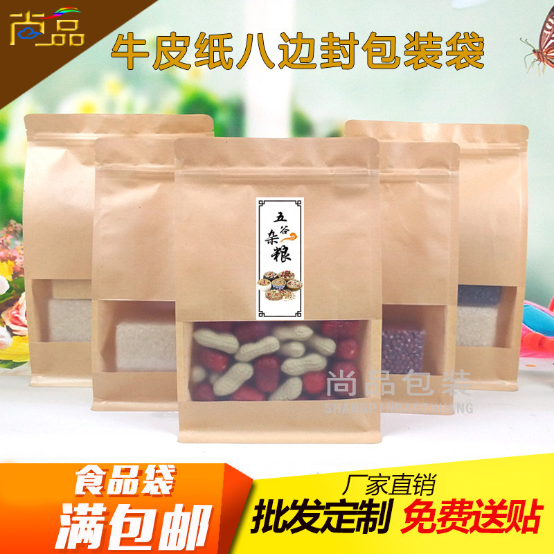 五谷杂粮标签贴牛皮纸袋八边自立袋磨砂开窗红豆小米花生袋可定制
