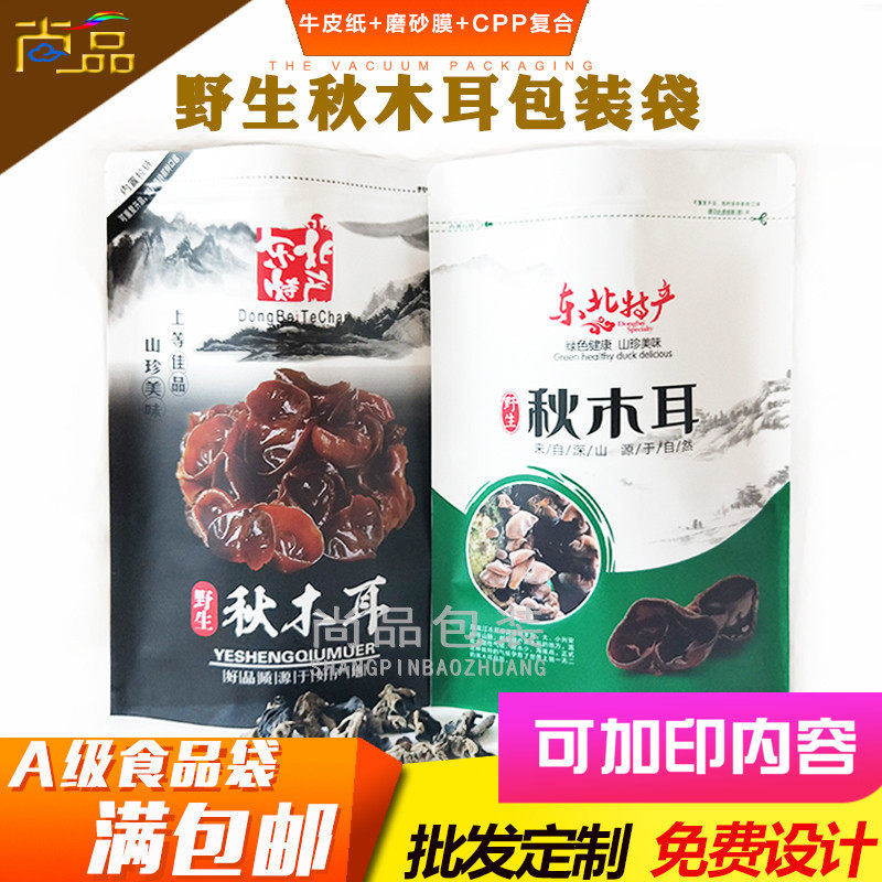 新款白纸野生秋木耳包装袋东北特产通用牛皮纸自立自封袋现货批发