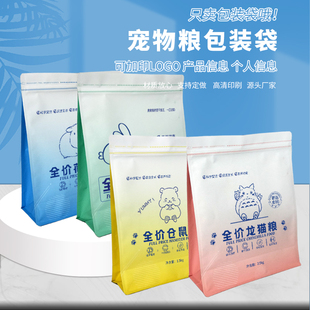 全价兔粮 仓鼠粮通用包装袋冻干零食荷兰猪粮袋 厂家直销支持加印