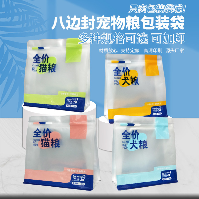 猫粮狗粮零食冻干食品包装3斤5斤八边封通用袋子厂家直销定制加印