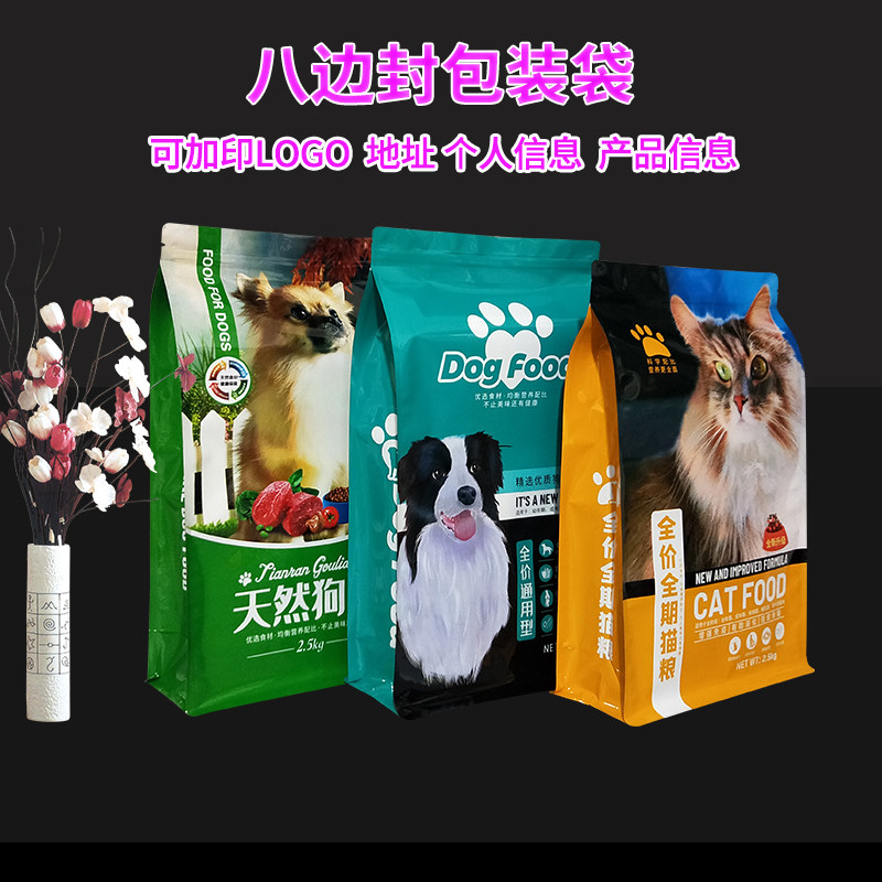 八边封通用宠物食品包装袋狗粮猫粮2.5kg 袋子现货自立袋铝箔加厚