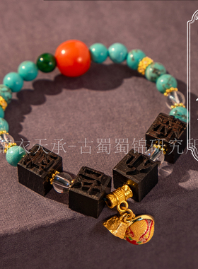 锦衣天承   蜀锦活字印刷蜀锦手链