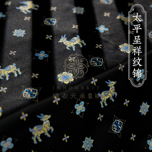 锦衣天承蜀锦   万物有灵系列-太平呈祥纹锦
