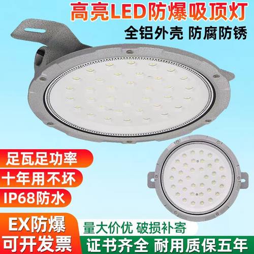 LED防爆吸顶灯隔爆型工业仓库