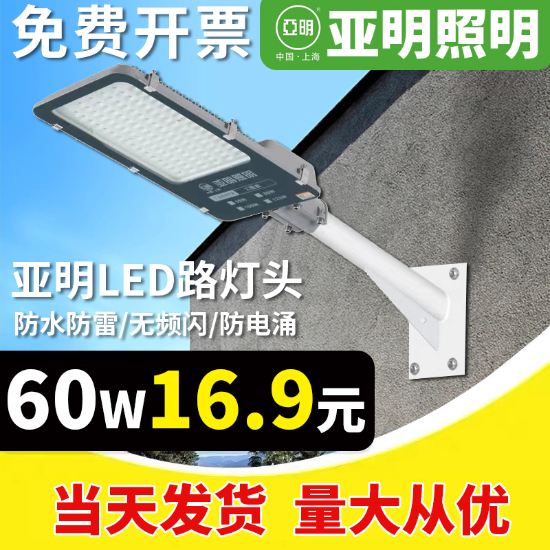 上海亚明led路灯头户外防水220V超亮小区新农村电线杆挑臂道路灯 家装灯饰光源 其它灯具灯饰 原图主图