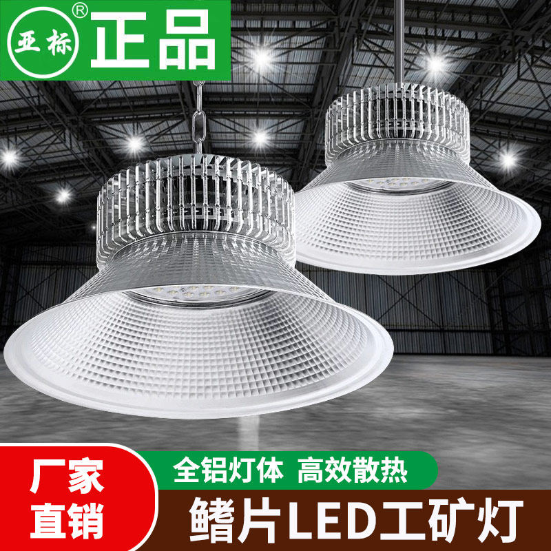 亚标led工矿灯鳍片工厂房仓库车间照明灯200W超亮射灯工业吊灯罩