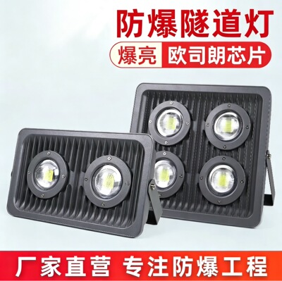 LED防爆超亮方形投光灯