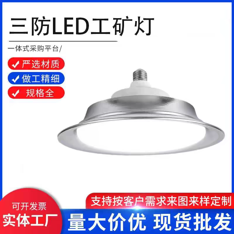 亚明LED防水工矿灯e27螺口超亮
