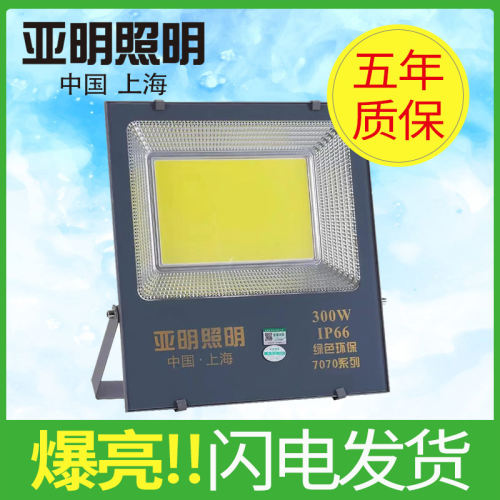 厂家直销亚明LED投光灯COB射灯