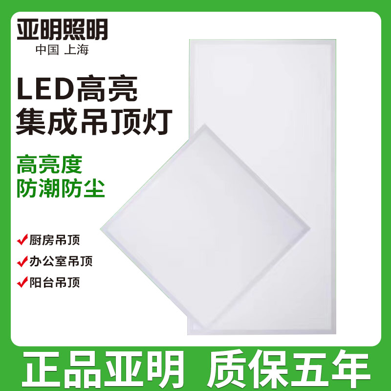 官方正品、亚明LED平板灯