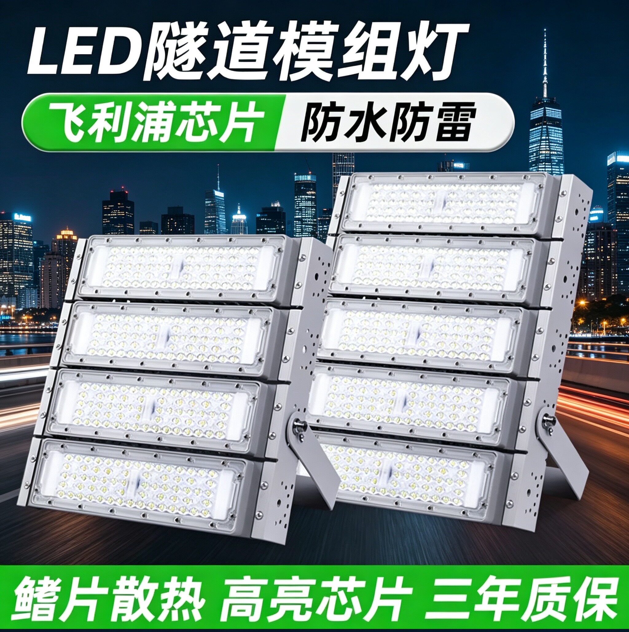 足瓦led隧道灯模组投光灯户外防水广场照明工地球场高杆路灯