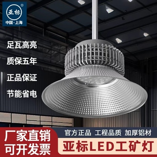 上海亚明led工矿灯厂房灯鳍片工厂仓库车间照明灯200W工业吊灯罩