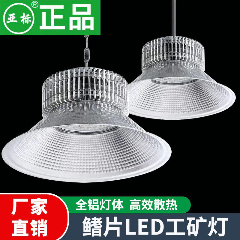 亚标led工矿灯鳍片工厂房仓库车间照明灯200W超亮射灯工业吊灯罩