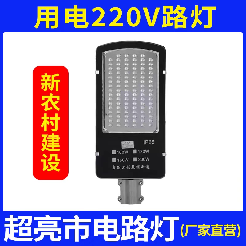 led路灯头新农村超亮220v户外