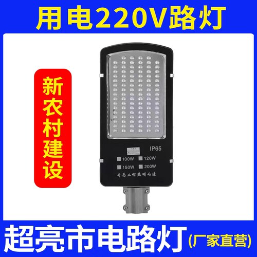 led路灯头新农村超亮220v户外