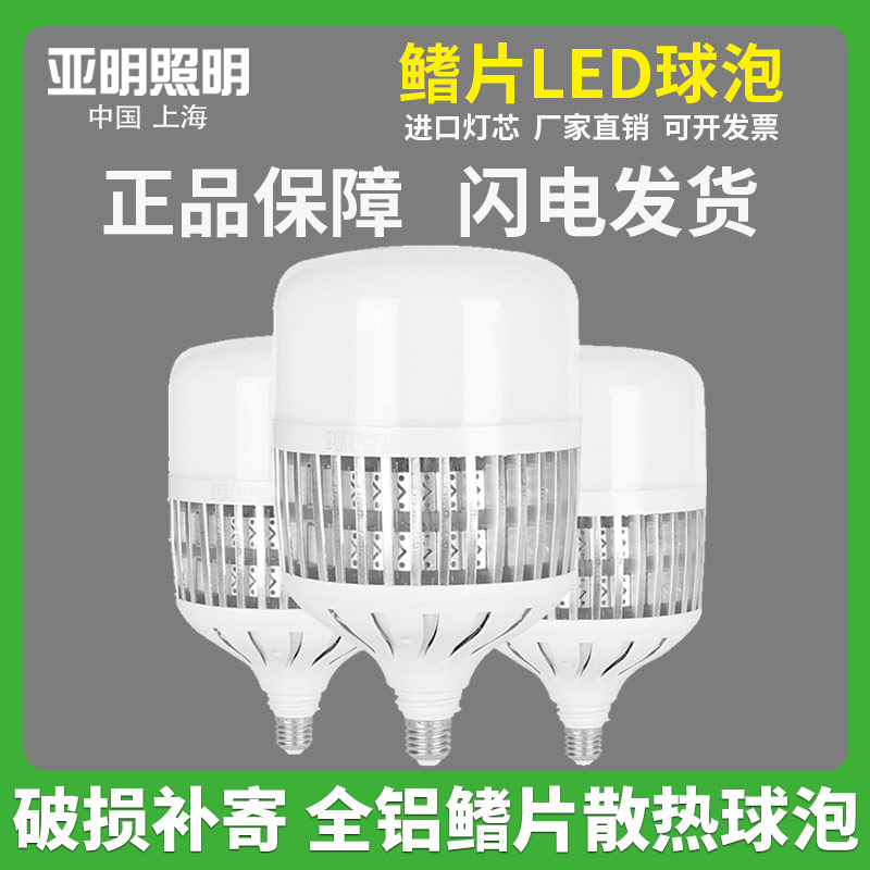 亚明照明LED鳍片球泡车间厂房