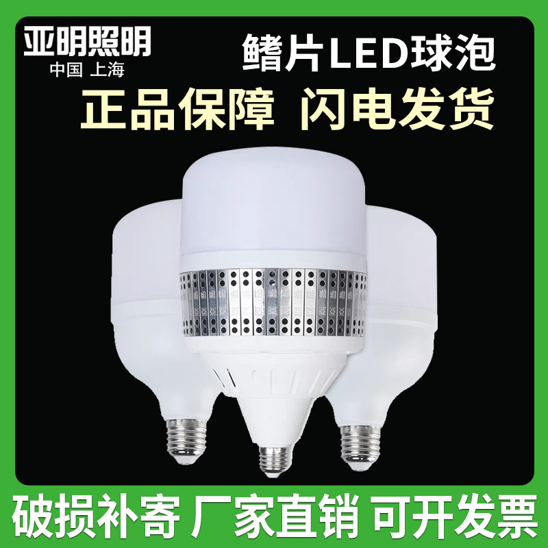 亚明照明LED球泡车间厂房高亮室内照明灯节能螺旋口E27超亮家用