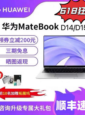 Huawei/华为笔记本MateBookD14 i5学习办公笔记本展示机轻薄本
