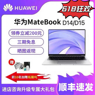 Huawei/华为笔记本MateBookD14 i5学习办公笔记本展示机轻薄本