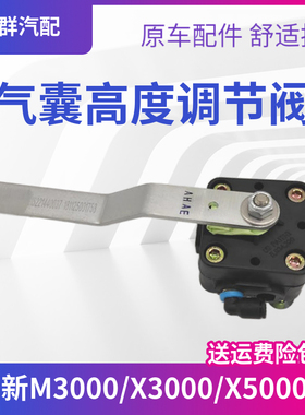 气囊调节阀适用陕汽德龙新M3000X3000高度控制阀新款阀驾驶室前后