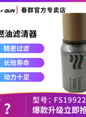 燃油水分离器FS19816适配天龙/锦大力神康明斯FS19922铲车53C0436