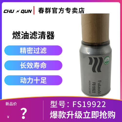燃油水分离器FS19816适配天龙/锦大力神康明斯FS19922铲车53C0436