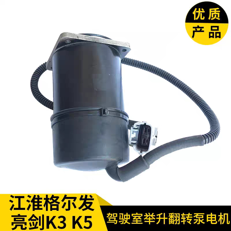 适配原厂江淮格尔发驾驶室举升泵总成举升翻转电机电动底座修理包