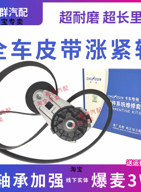 适配江淮格尔发K3柴玉4110发动机皮带张紧轮8PK995原厂加绒版包邮