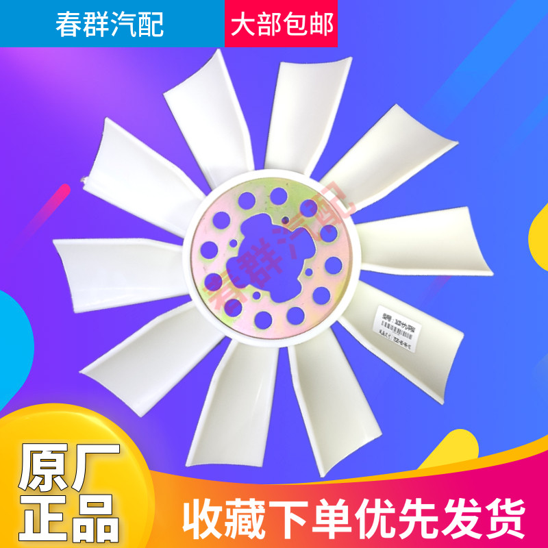 解放小J6风扇叶10叶升级版原厂