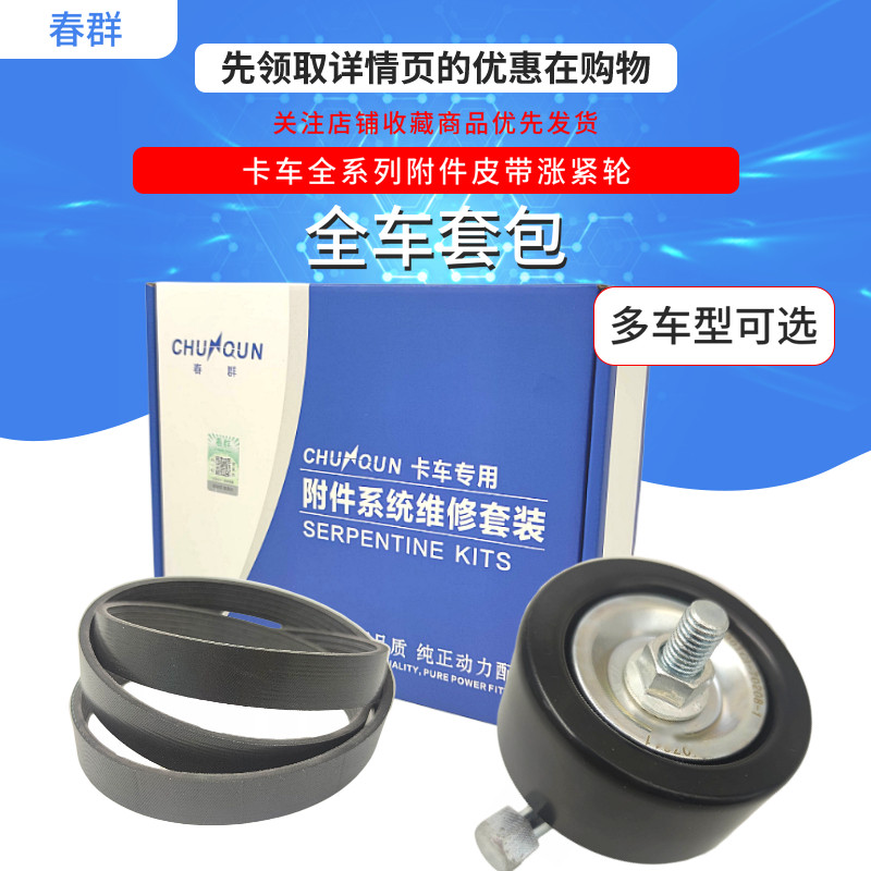 江淮货车骏铃V6风扇皮带原厂升级