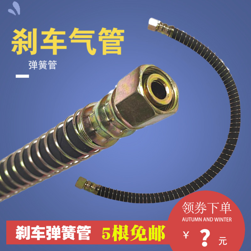 富华桥挂车分泵刹车管防爆加强