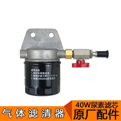 J6P龙V悍V气驱尿素罐J7JH6尿素泵滤芯底座总成1158010-40W