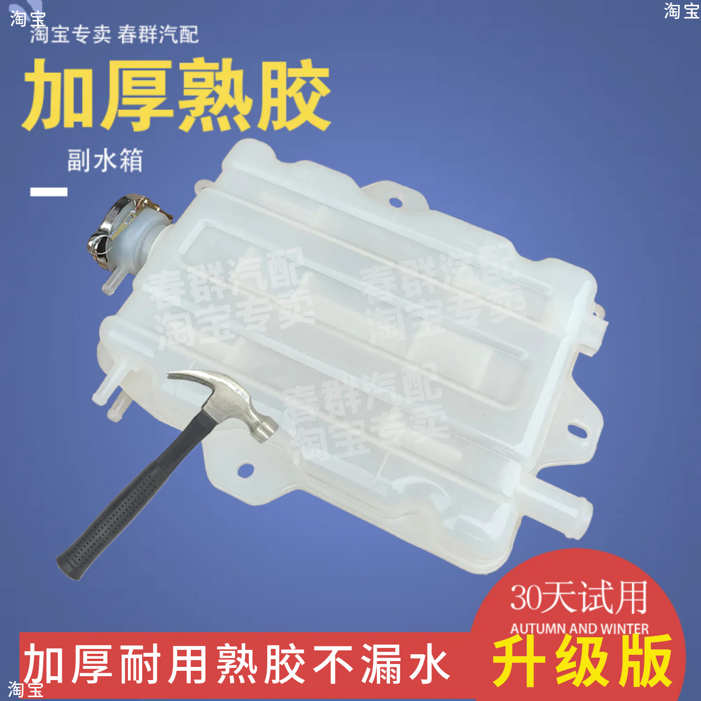 膨胀付水箱小副水箱储水壶适配解放赛龙一汽青岛解放J6L加厚升级