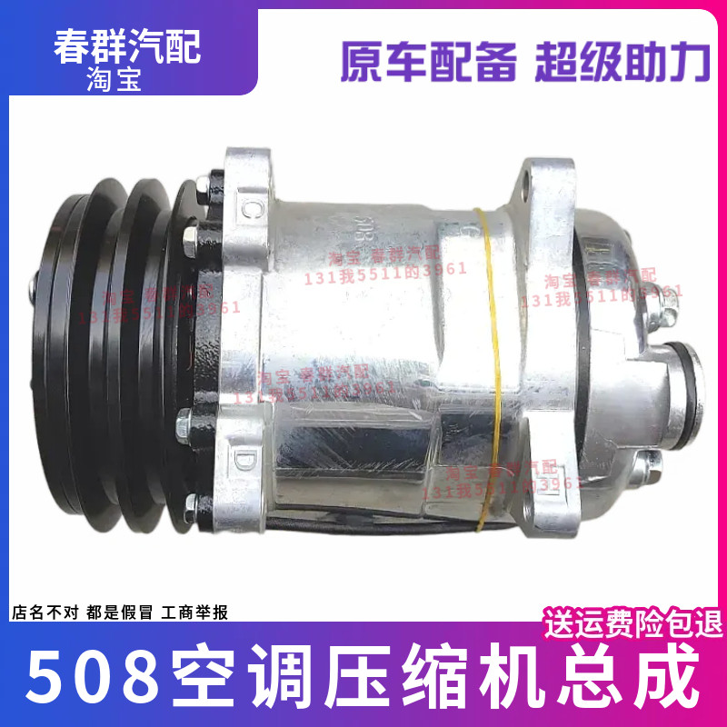 汽车空调508压缩机通用制冷冷气