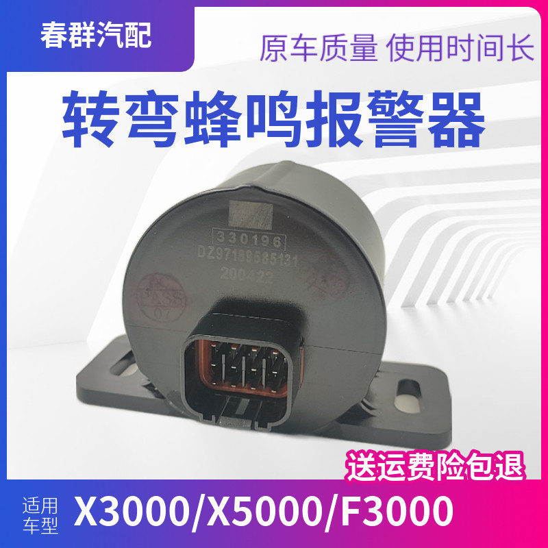 适配德龙x3000x5000倒车蜂鸣器