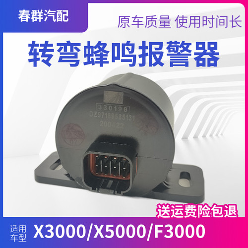 适配德龙x3000x5000倒车蜂鸣器