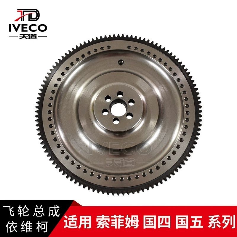 南京依维柯变速箱离合器飞轮总成得意宝迪索菲国四国五飞轮带齿圈