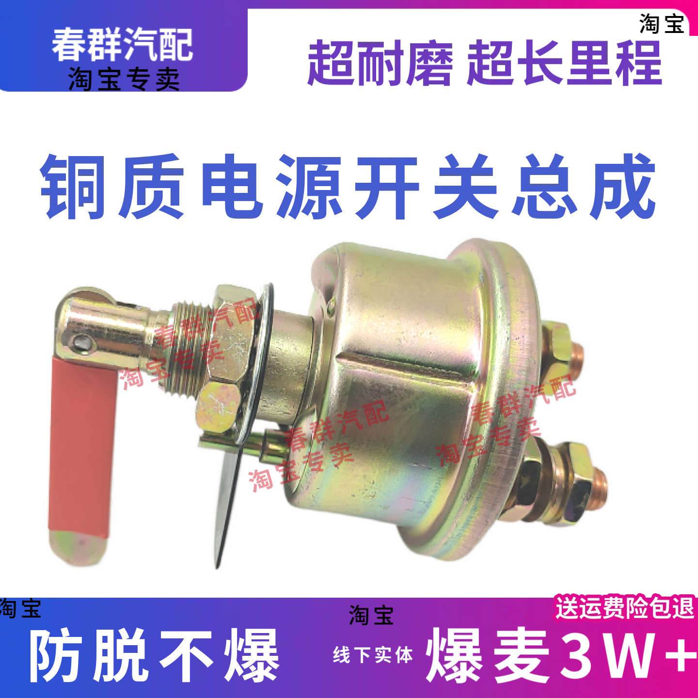 纯铜加厚电源开关大货车防漏电