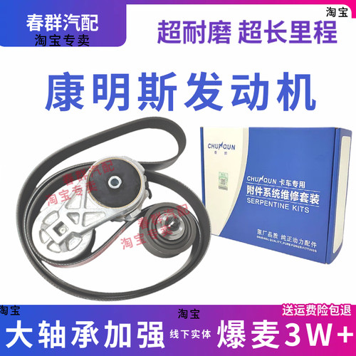 加绒风扇皮带春群康明斯2.8原厂