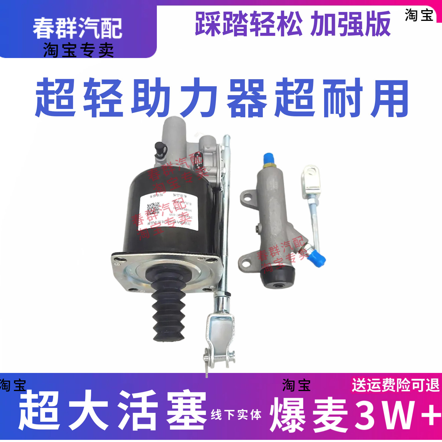 春群货车离合器助力器总泵分泵