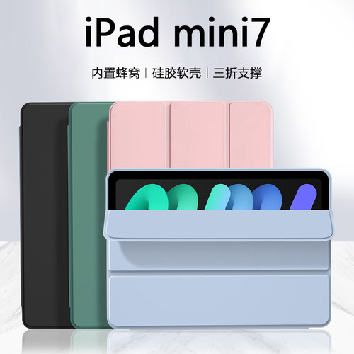 适用于iPadMini7三折硅胶保护套