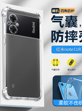 适用红米note11R保护壳redmi手机n0te11r透明mote十一noto防摔22095RA98C硅胶nore包边notr气囊noter后盖软套