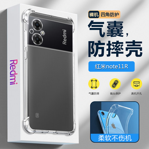 红米note11R手机透明防摔保护壳