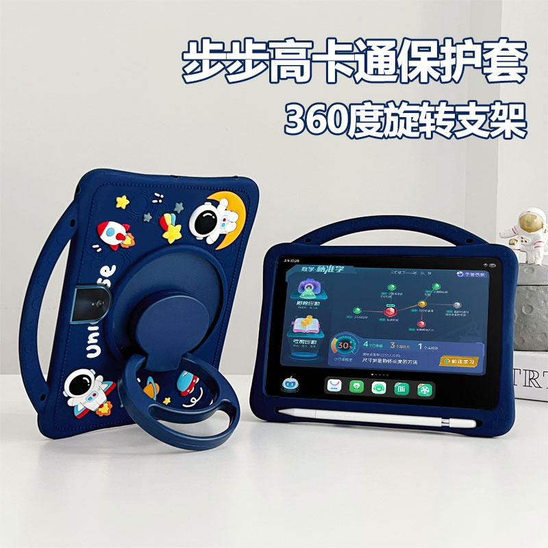 适用步步高学习机A6保护套新款宇航员11.6寸卡通硅胶防摔步步高家教机S6/S7旋转支架12.7英寸手提可爱软壳