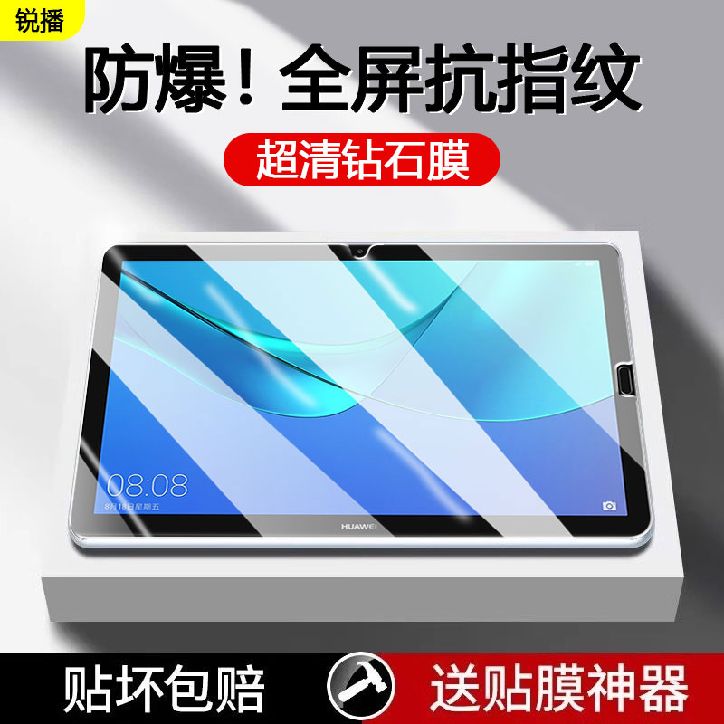 适用华为平板M5系列钢化膜