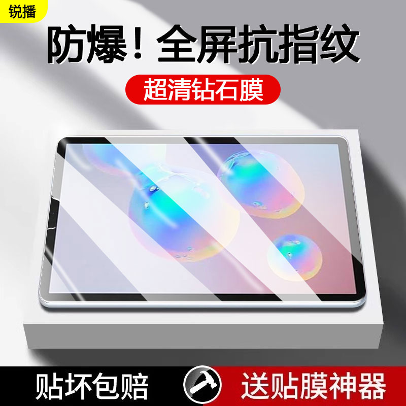 适用三星TabS6lite全屏钢化膜